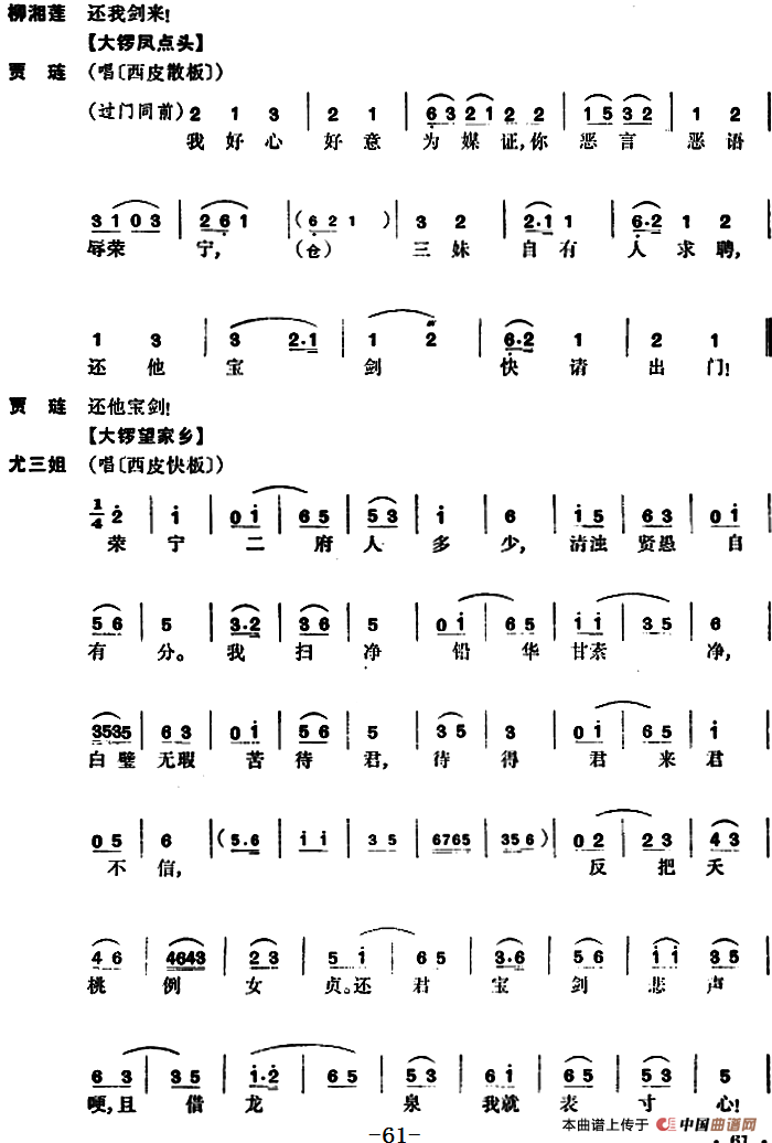 尤三姐(全本)(1)_原文件名:京剧曲谱 尤三姐61.png