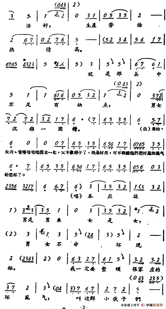 罗汉钱 (第一场)(1)_原文件名:评剧曲谱——罗汉钱 第一场3.png