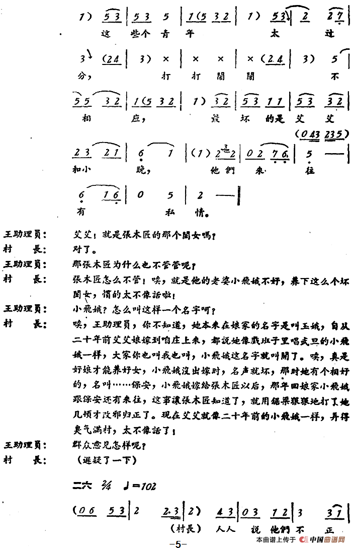 罗汉钱 (第一场)(1)_原文件名:评剧曲谱——罗汉钱 第一场5.png