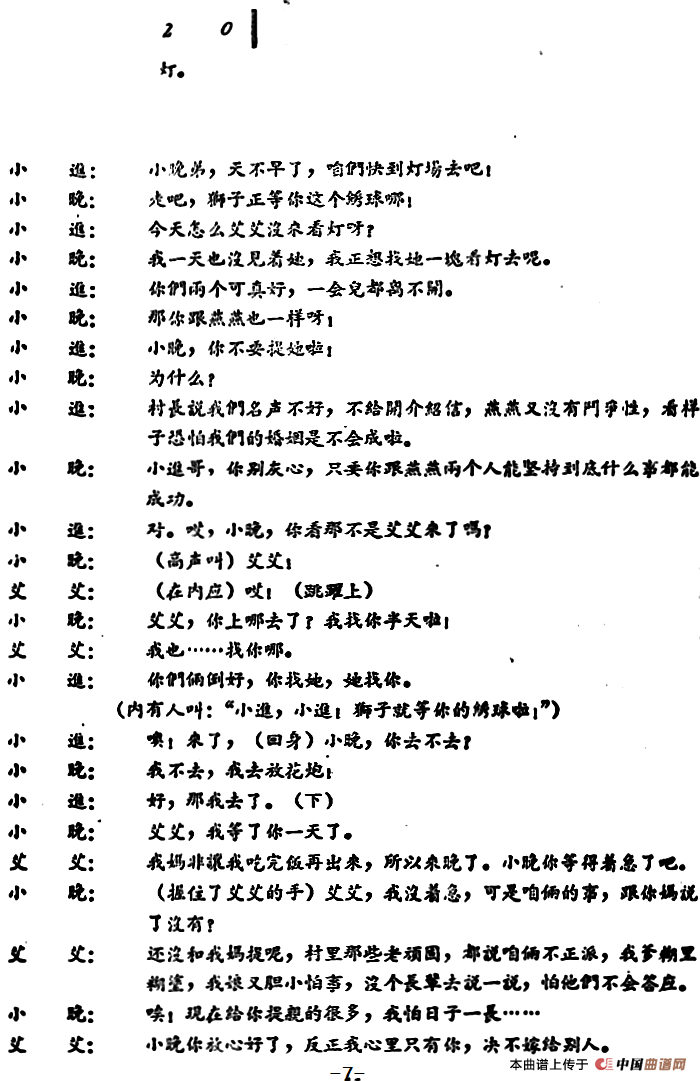 罗汉钱 (第一场)(1)_原文件名:评剧曲谱——罗汉钱 第一场7.png