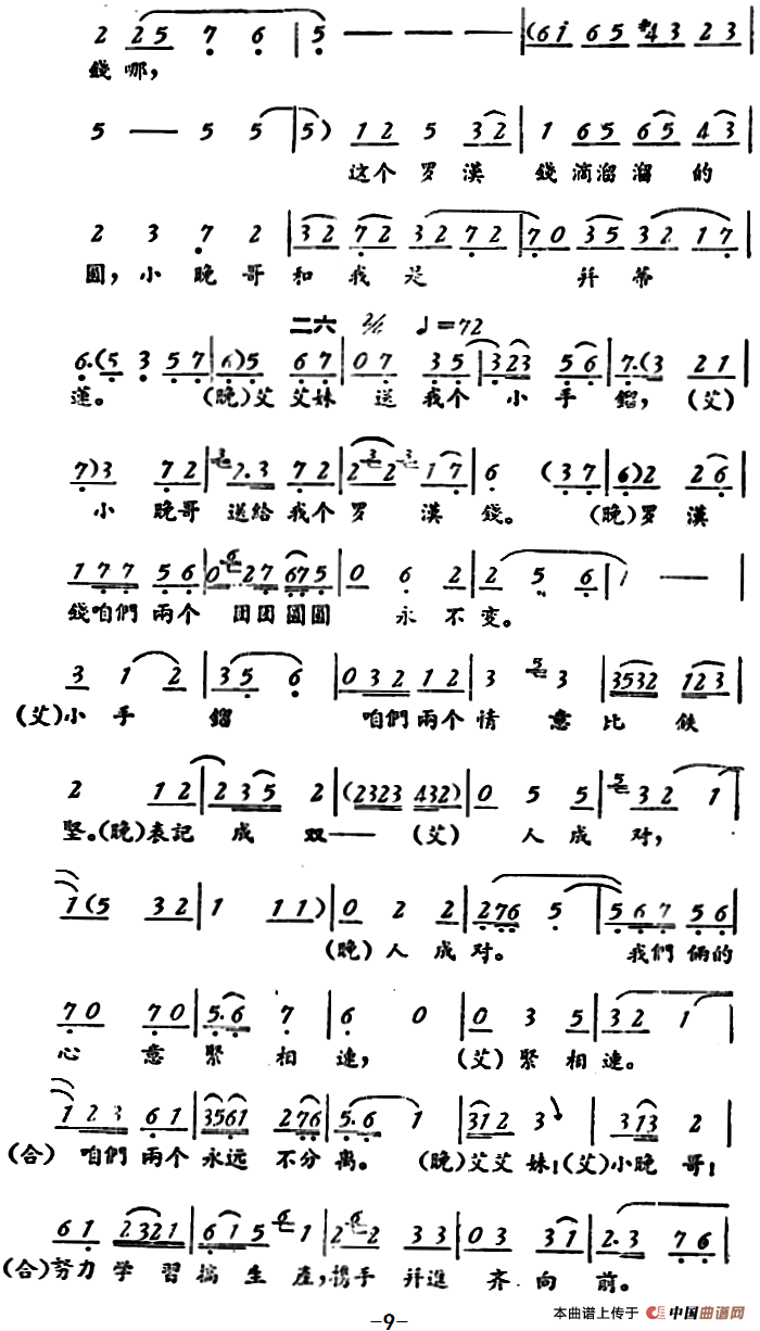 罗汉钱 (第一场)(1)_原文件名:评剧曲谱——罗汉钱 第一场9.png