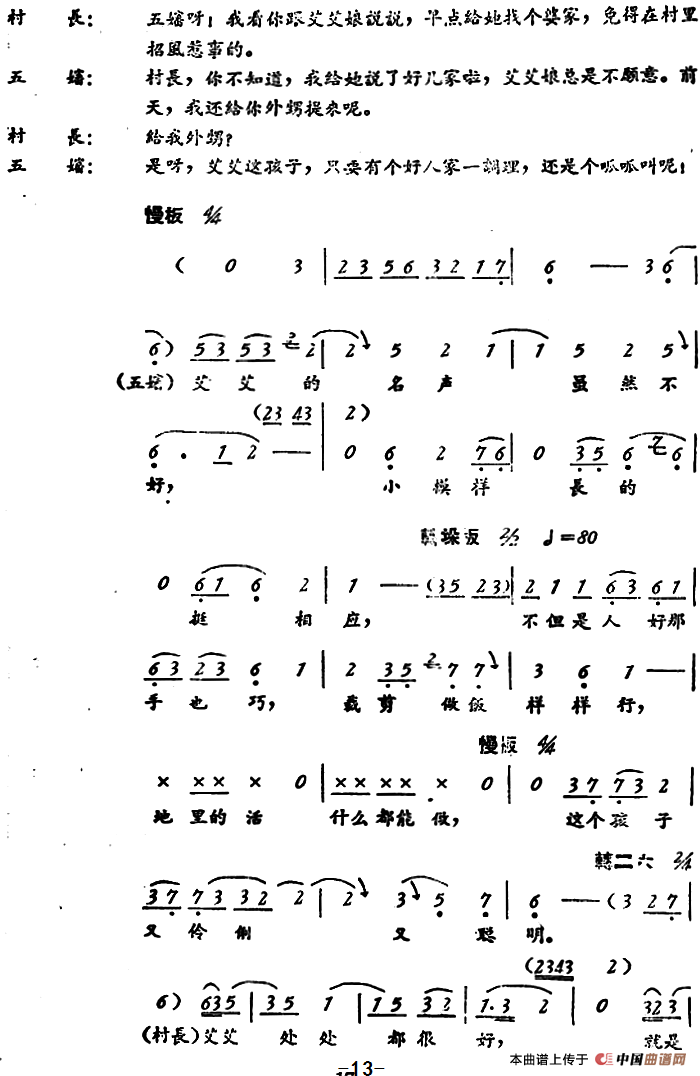 罗汉钱 (第一场)(1)_原文件名:评剧曲谱——罗汉钱 第一场13.png