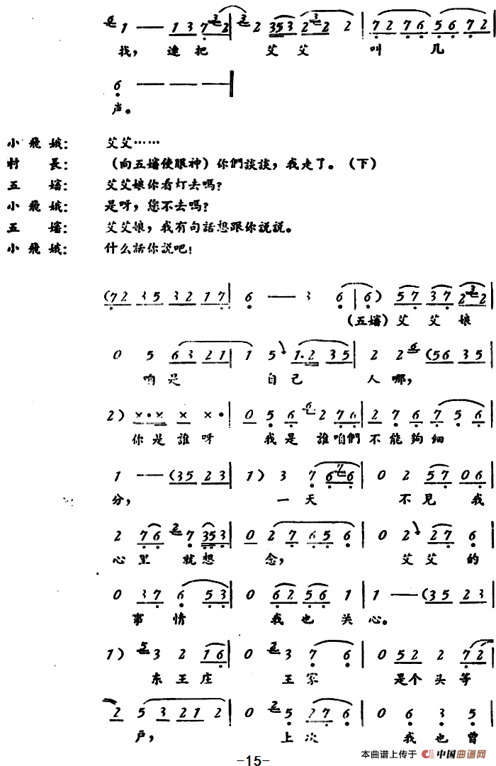 罗汉钱 (第一场)(1)_原文件名:评剧曲谱——罗汉钱 第一场15.png