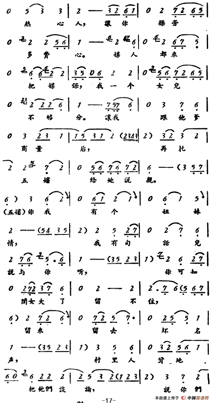 罗汉钱 (第一场)(1)_原文件名:评剧曲谱——罗汉钱 第一场17.png