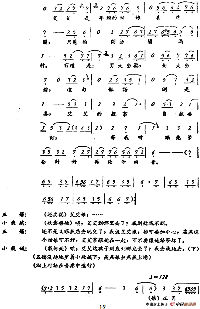 罗汉钱 (第一场)(1)_原文件名:评剧曲谱——罗汉钱 第一场19.png