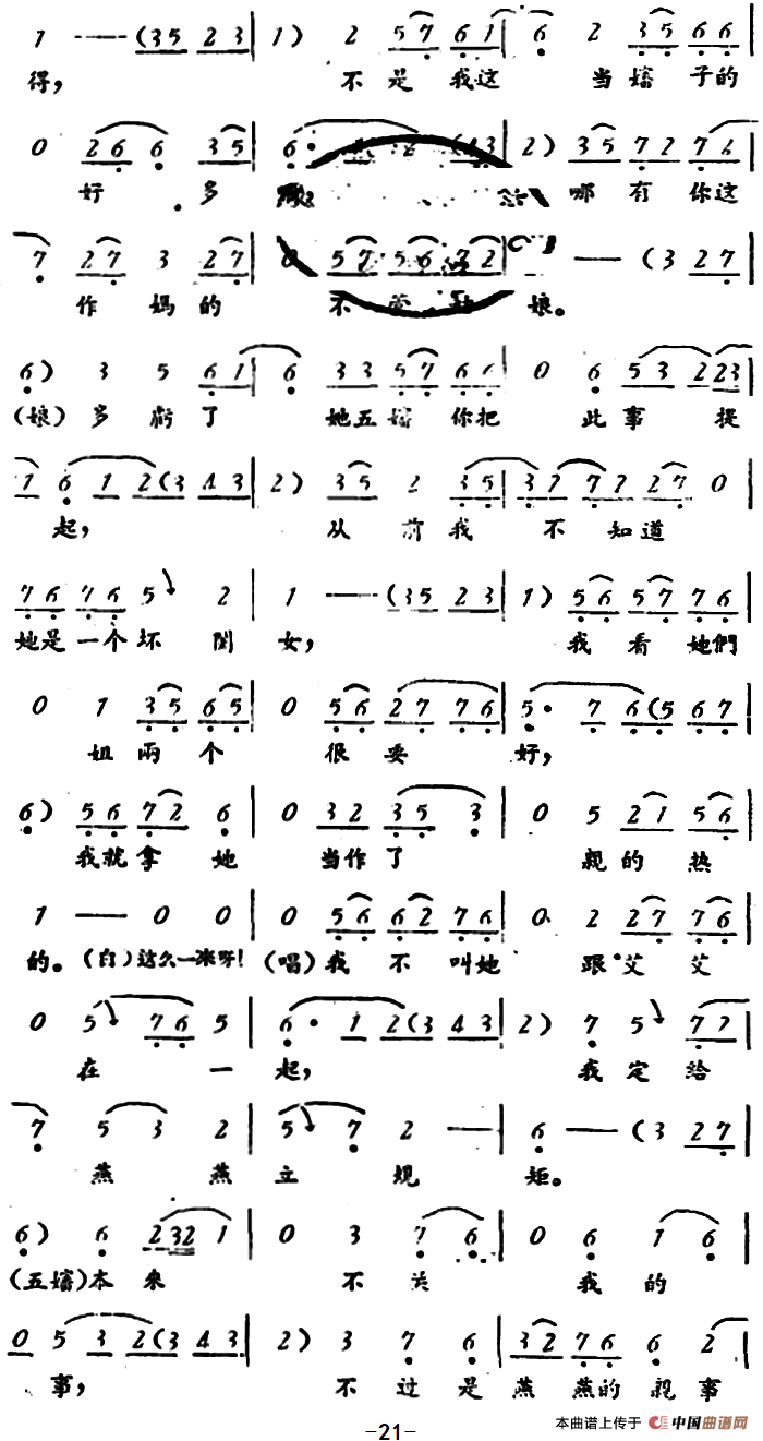 罗汉钱 (第一场)(1)_原文件名:评剧曲谱——罗汉钱 第一场21.png