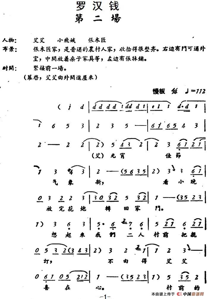 罗汉钱 (第二场)(1)_原文件名:评剧曲谱——罗汉钱 第二场.jpg