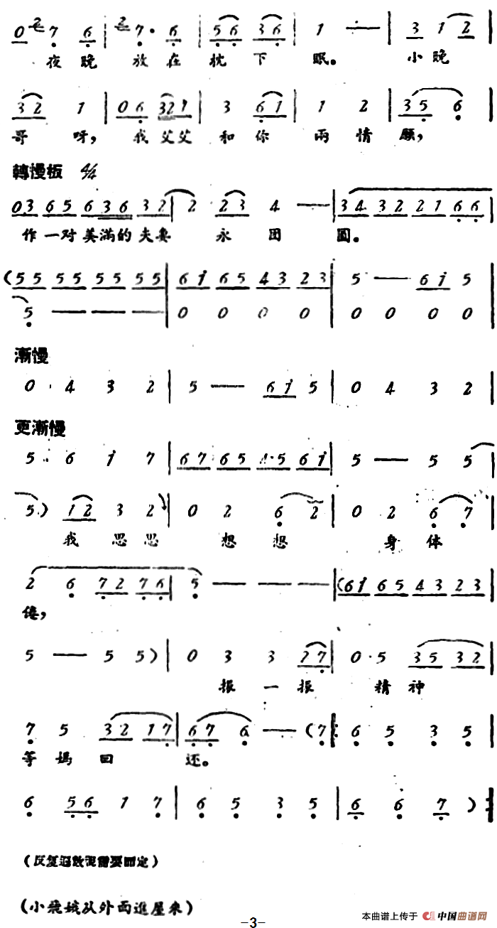 罗汉钱 (第二场)(1)_原文件名:评剧曲谱——罗汉钱 第二场3.png