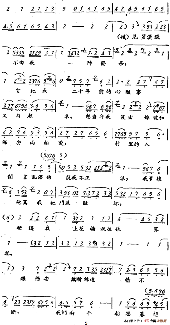 罗汉钱 (第二场)(1)_原文件名:评剧曲谱——罗汉钱 第二场5.png