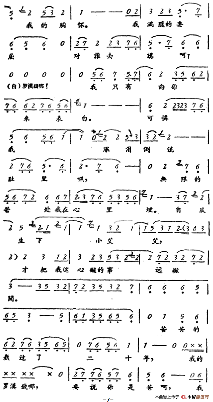 罗汉钱 (第二场)(1)_原文件名:评剧曲谱——罗汉钱 第二场7.png