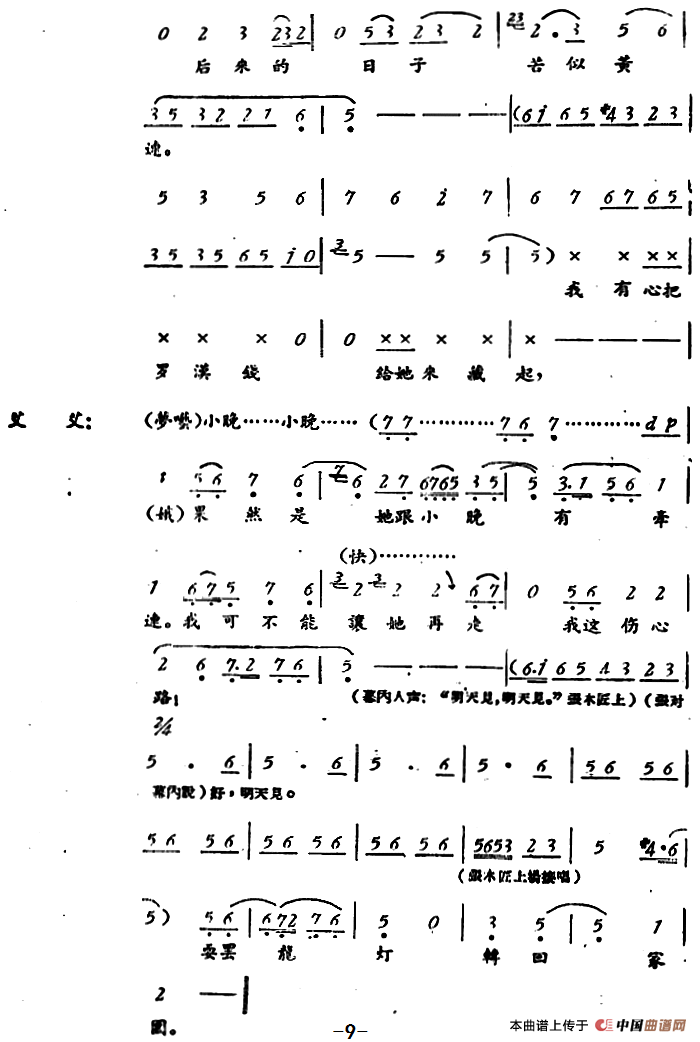 罗汉钱 (第二场)(1)_原文件名:评剧曲谱——罗汉钱 第二场9.png