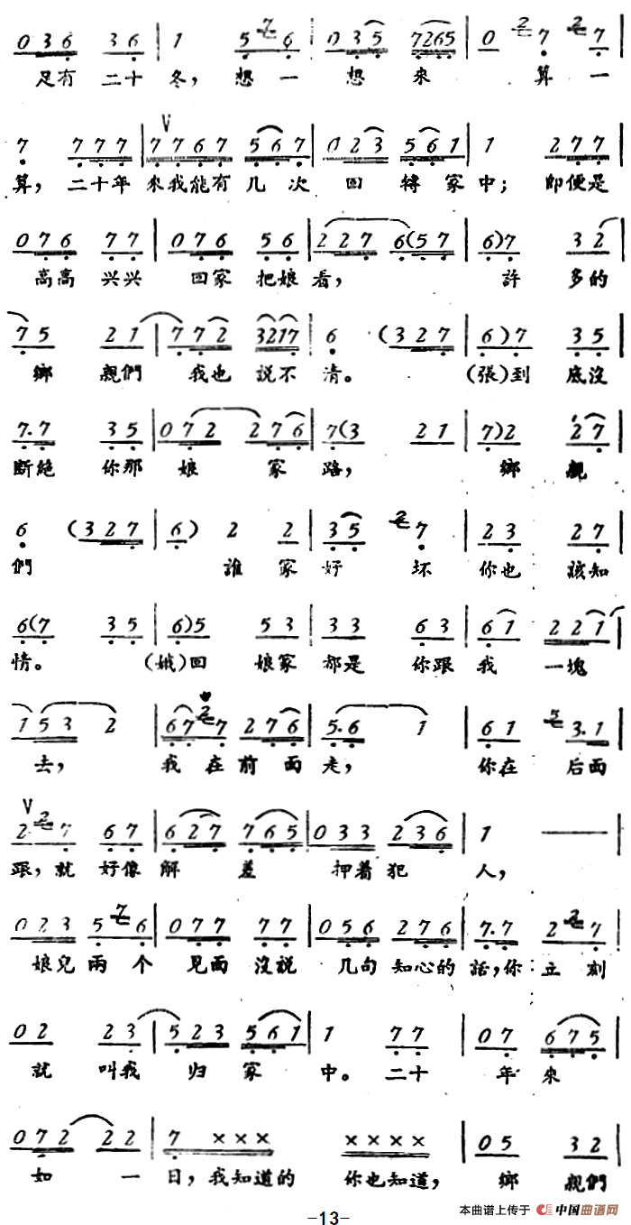 罗汉钱 (第二场)(1)_原文件名:评剧曲谱——罗汉钱 第二场13.png