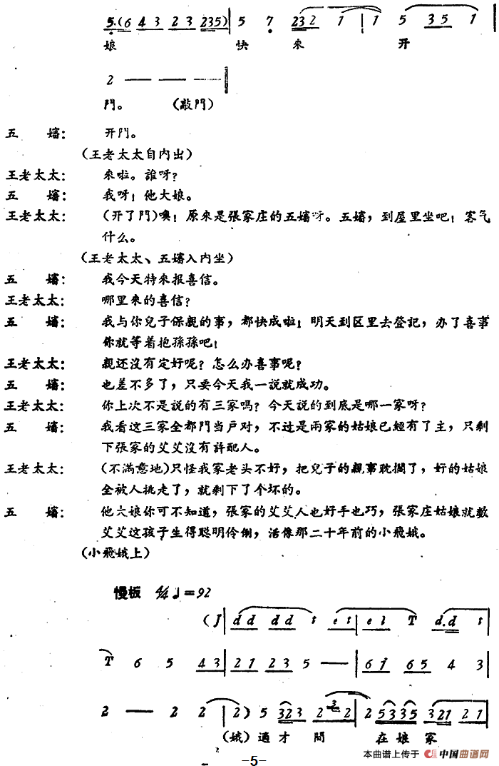 罗汉钱 (第三场)(1)_原文件名:评剧曲谱——罗汉钱 第三场6.png