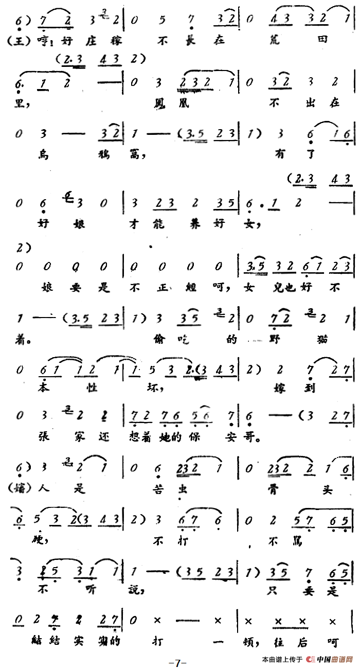 罗汉钱 (第三场)(1)_原文件名:评剧曲谱——罗汉钱 第三场8.png