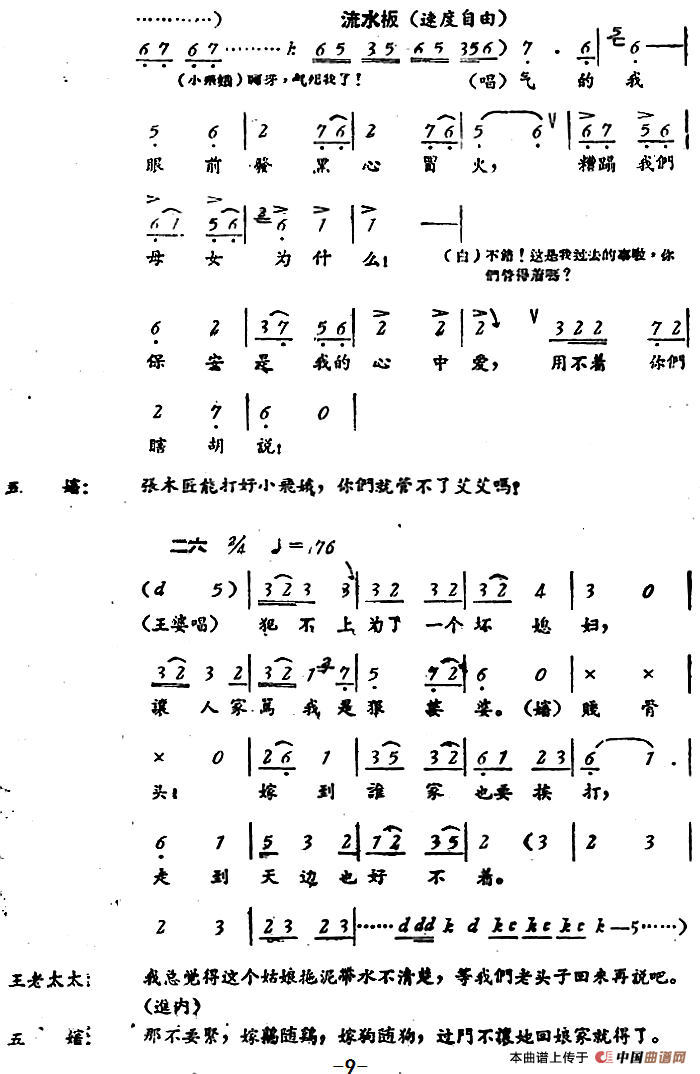 罗汉钱 (第三场)(1)_原文件名:评剧曲谱——罗汉钱 第三场10.png