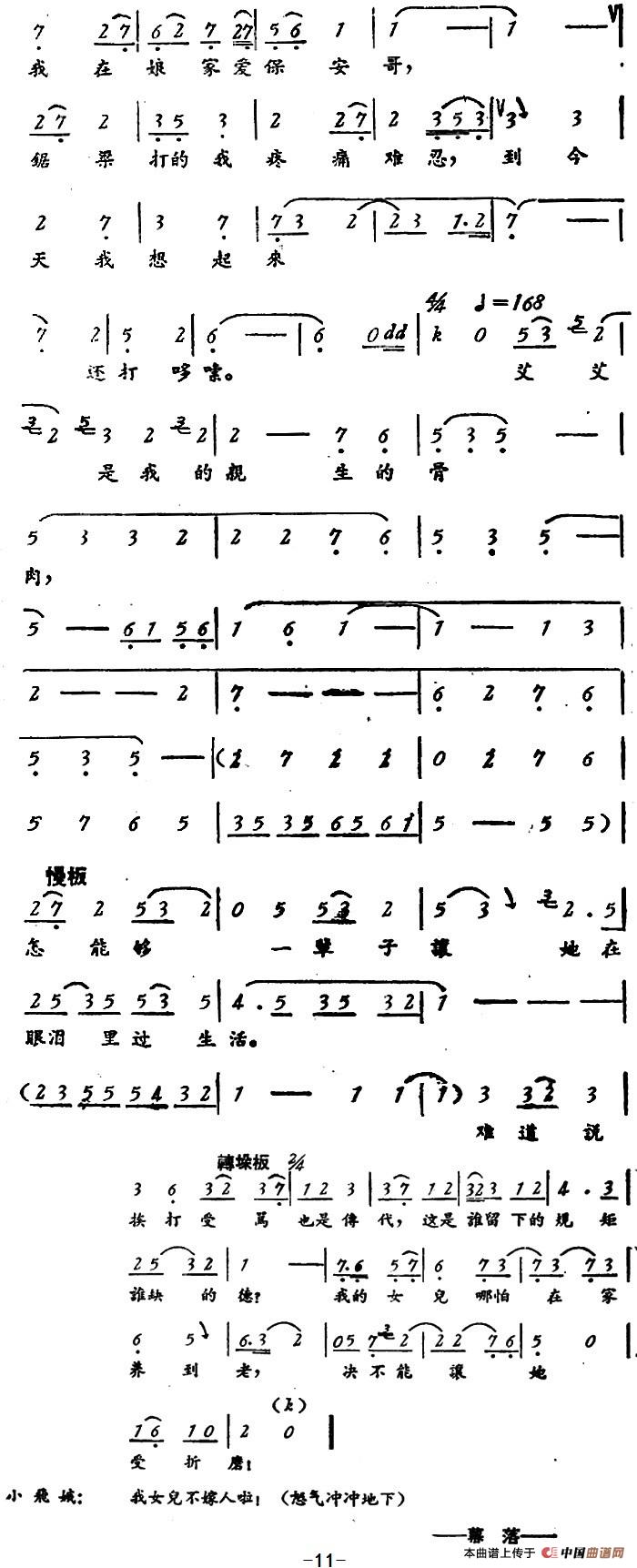 罗汉钱 (第三场)(1)_原文件名:评剧曲谱——罗汉钱 第三场12.jpg