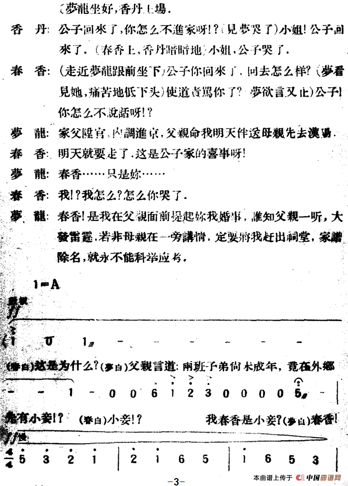 春香传 (第四幕 别歌)(1)_原文件名:评剧曲谱——春香传 第四幕 别歌3.png