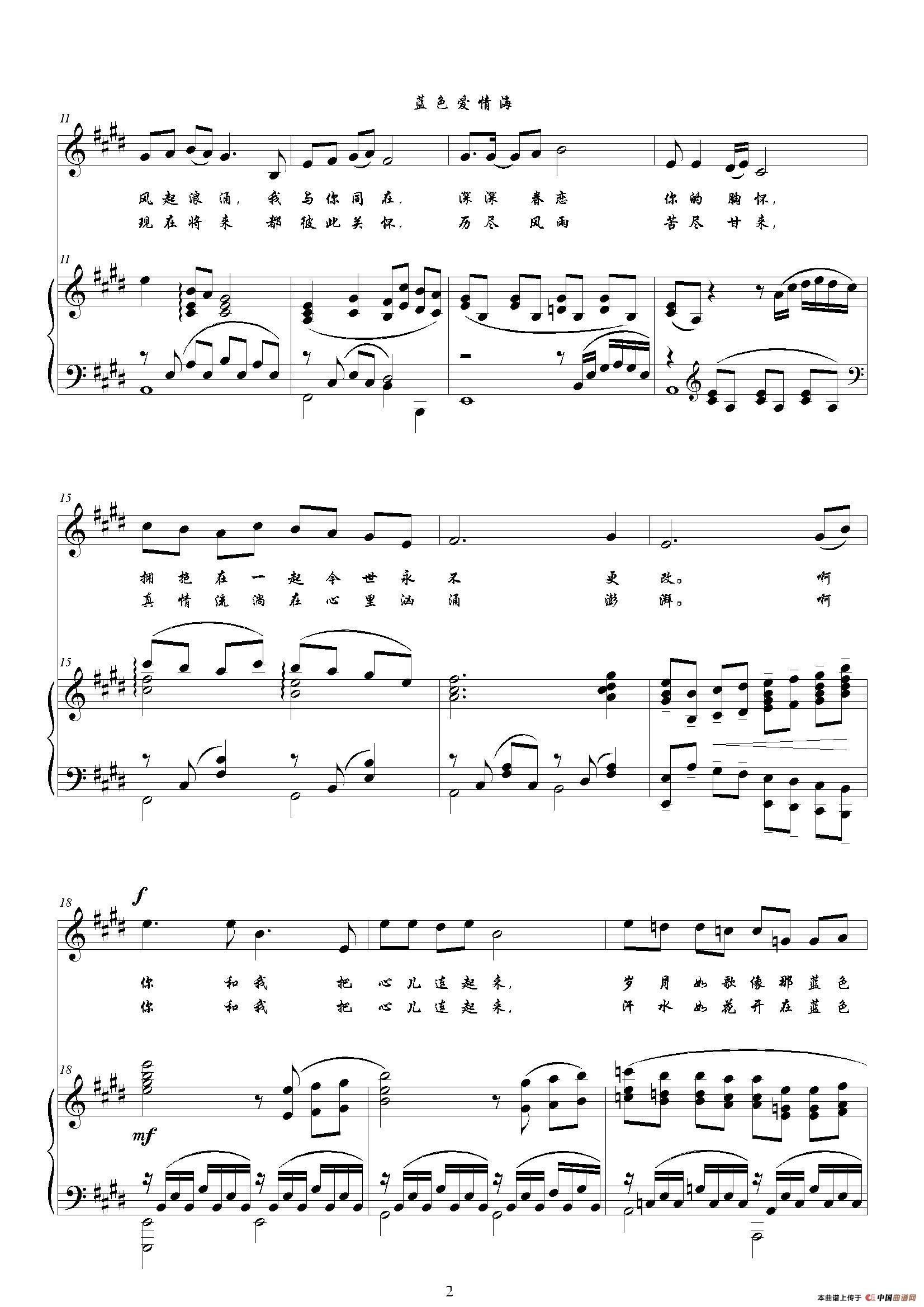 蓝色爱情海(e调正谱)2