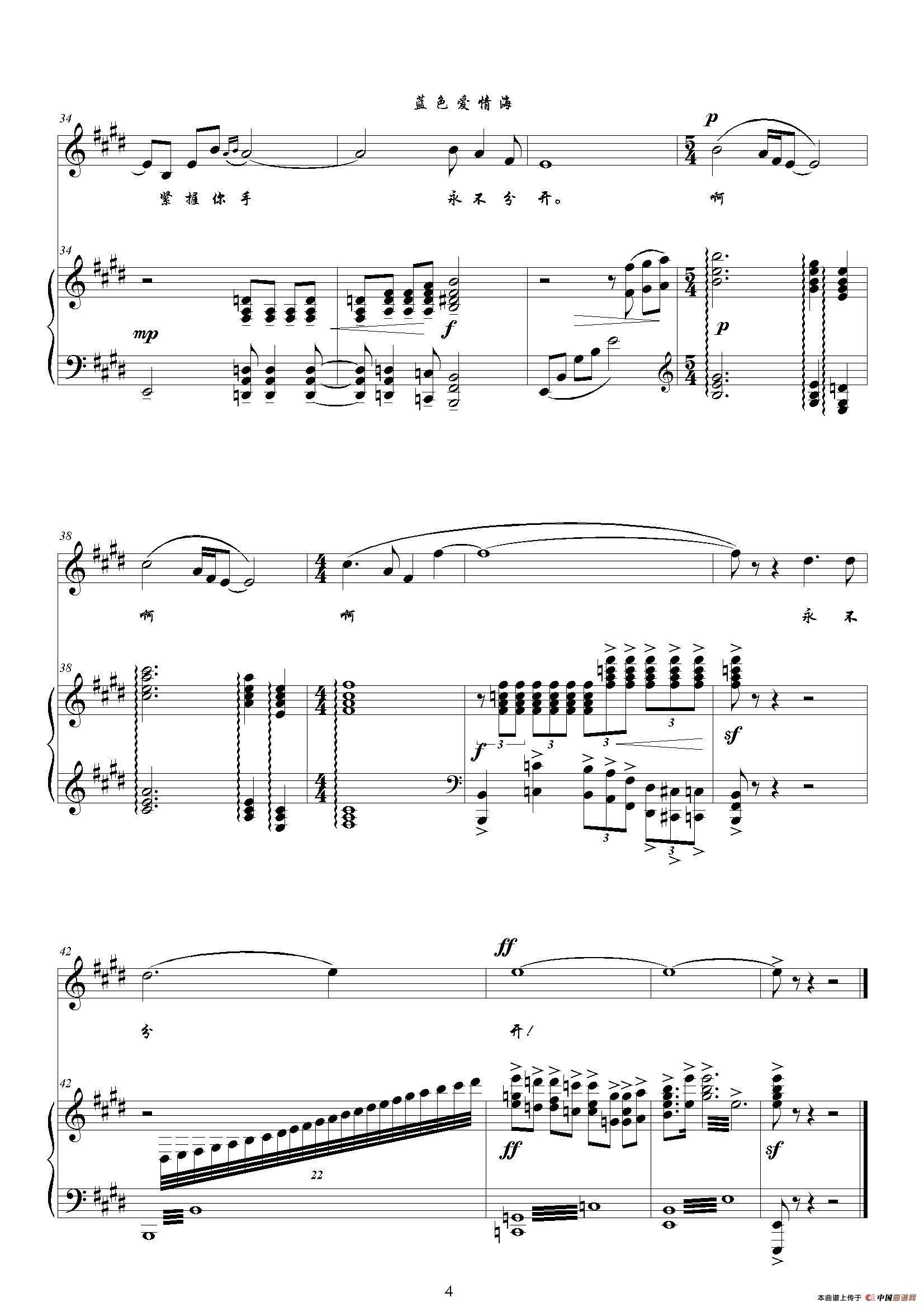 蓝色爱情海(e调正谱)4