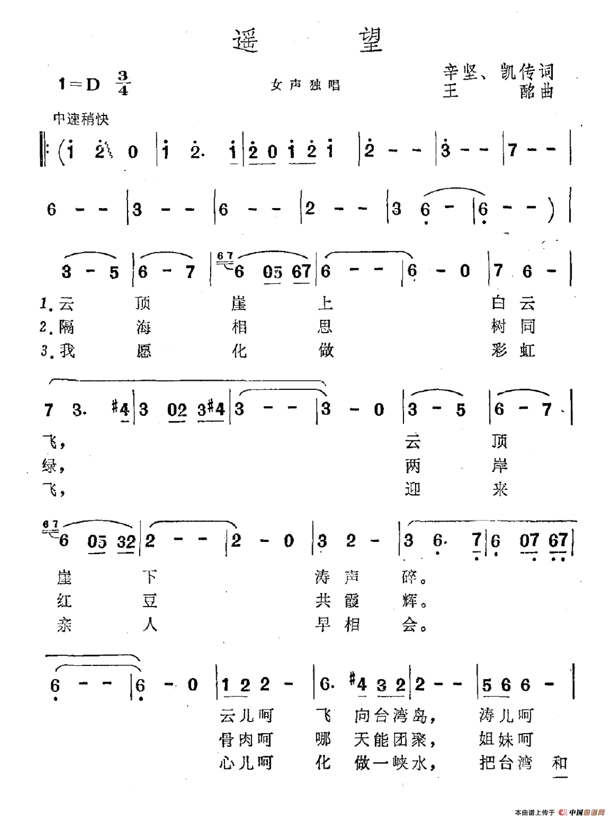 遥望(辛坚、凯传词 王酩曲)(1)_原文件名:遥望.png