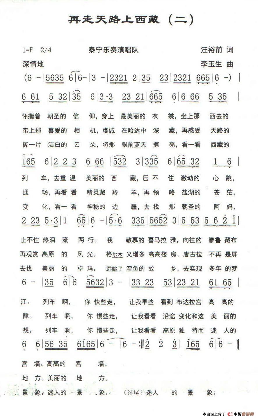 再走天路上西藏(汪裕前词 李玉生曲)(1)_原文件名:1.jpg