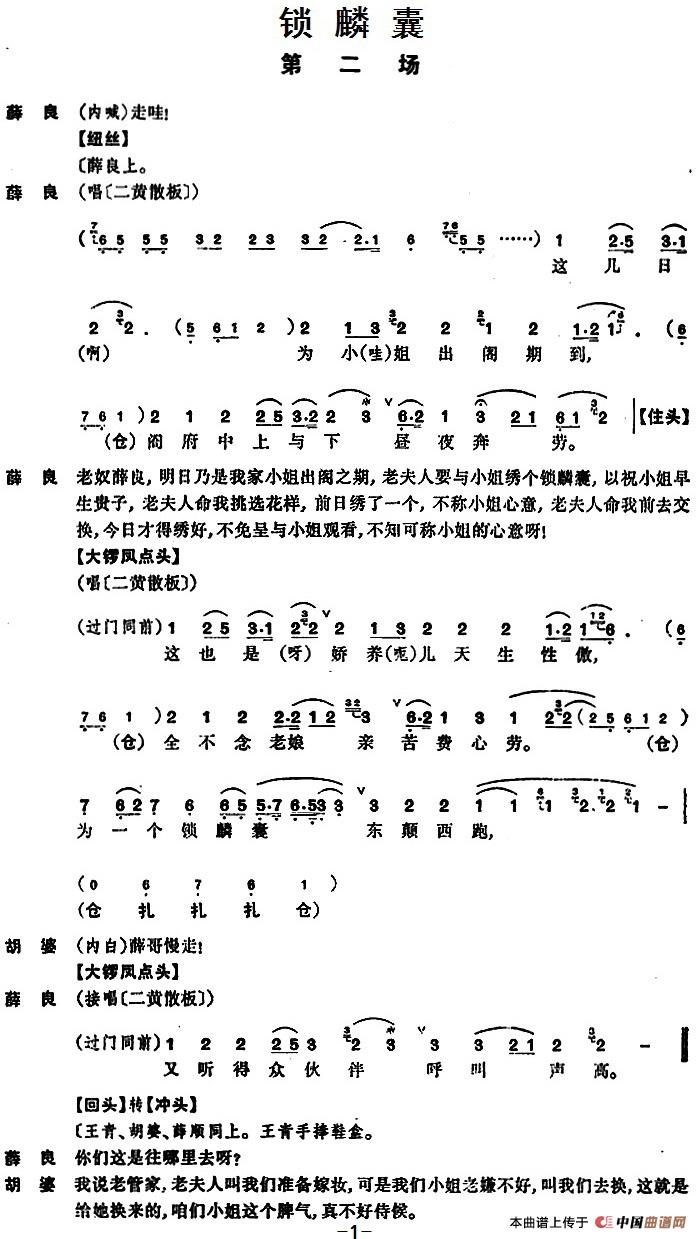 锁麟囊 (第二场)(1)_原文件名:京剧曲谱 锁麟囊 第二场2.jpg