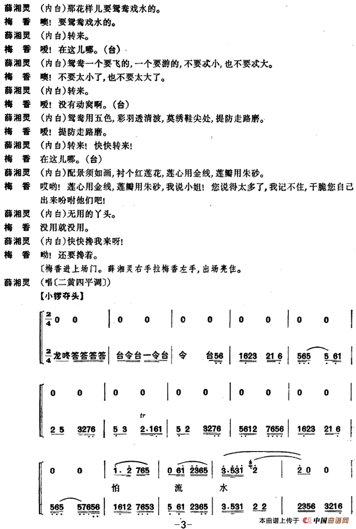 锁麟囊 (第二场)(1)_原文件名:京剧曲谱 锁麟囊 第二场4.png