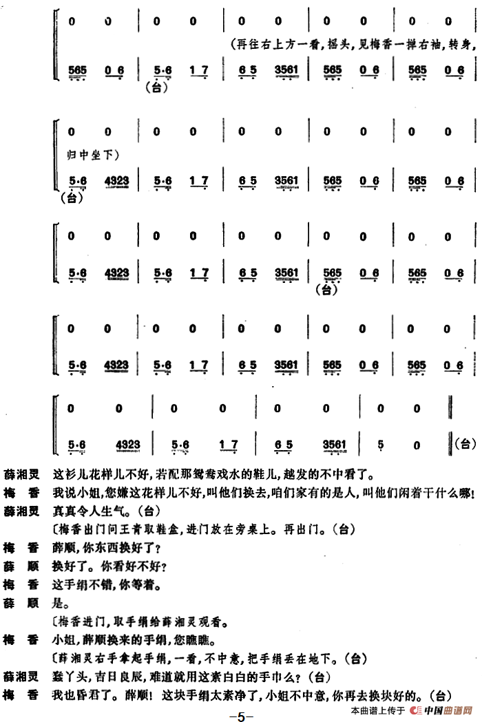 锁麟囊 (第二场)(1)_原文件名:京剧曲谱 锁麟囊 第二场6.png