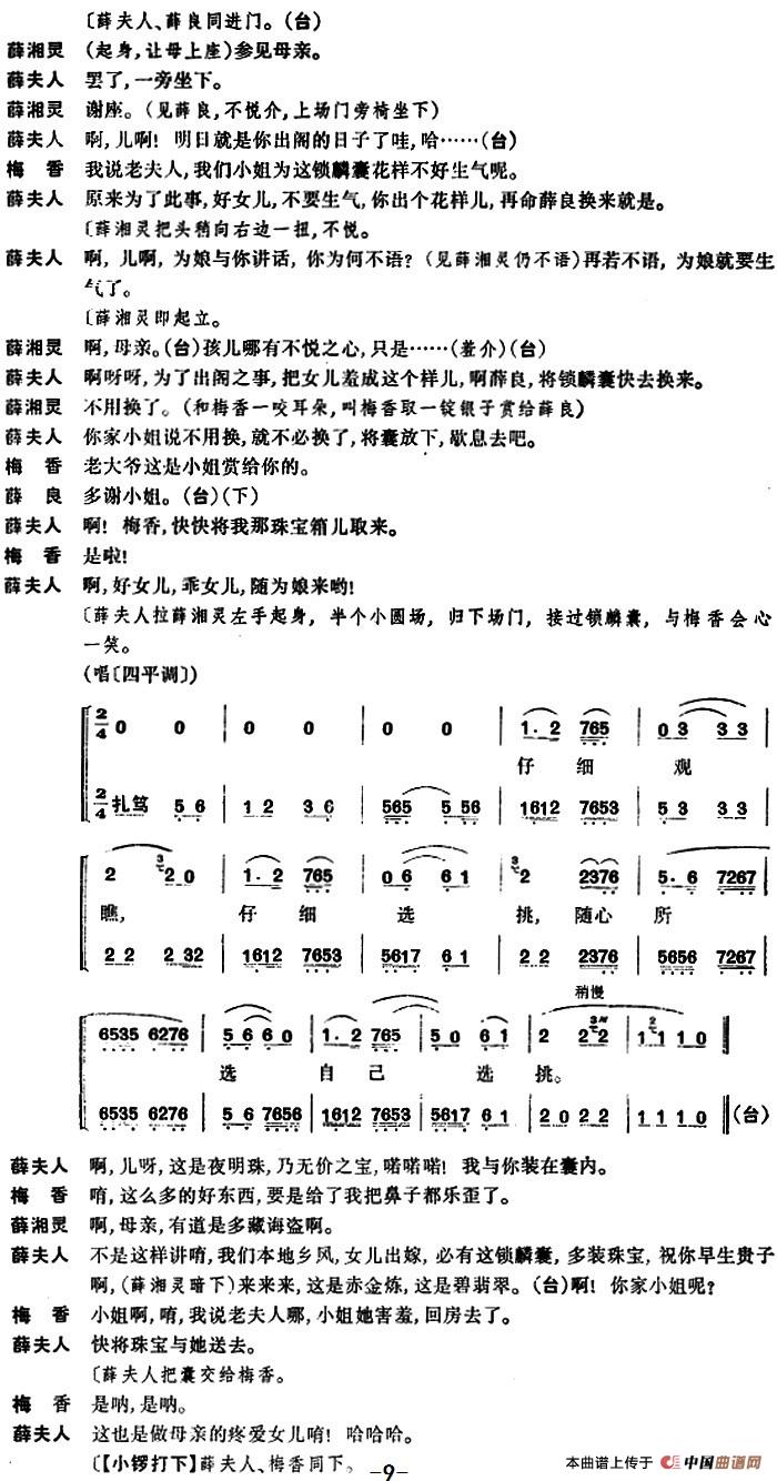锁麟囊 (第二场)(1)_原文件名:京剧曲谱 锁麟囊 第二场10.jpg