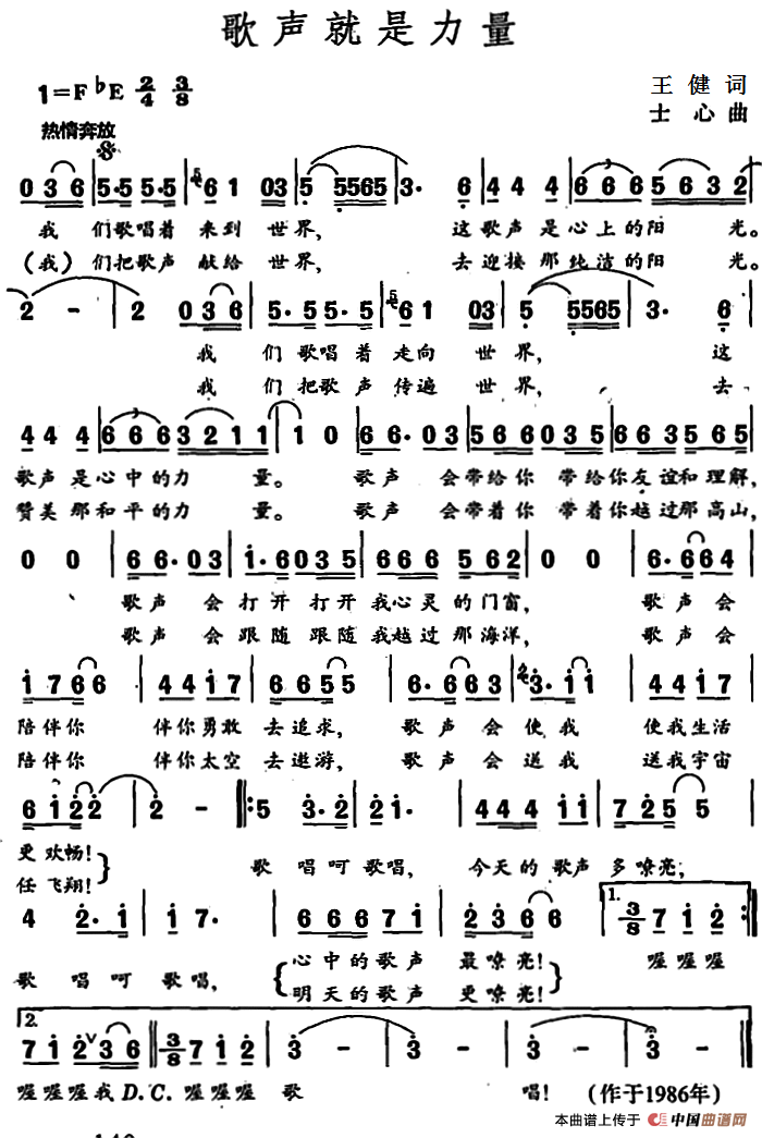 歌声就是力量