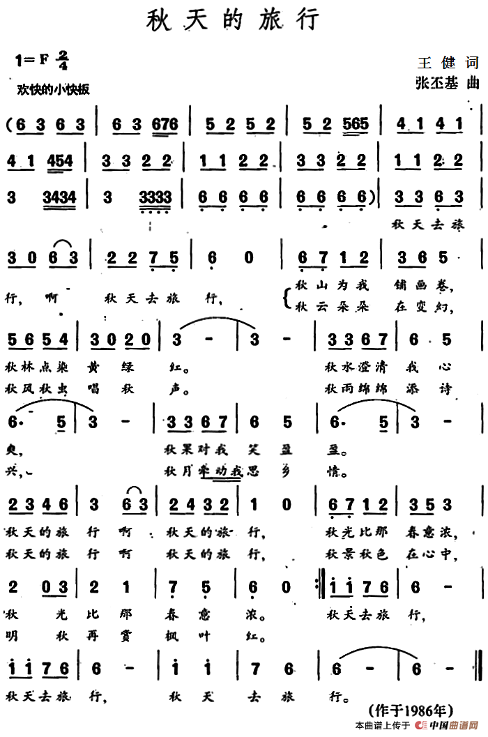 秋天的旅行(1)_原文件名:秋天的旅行&张丕基曲.png