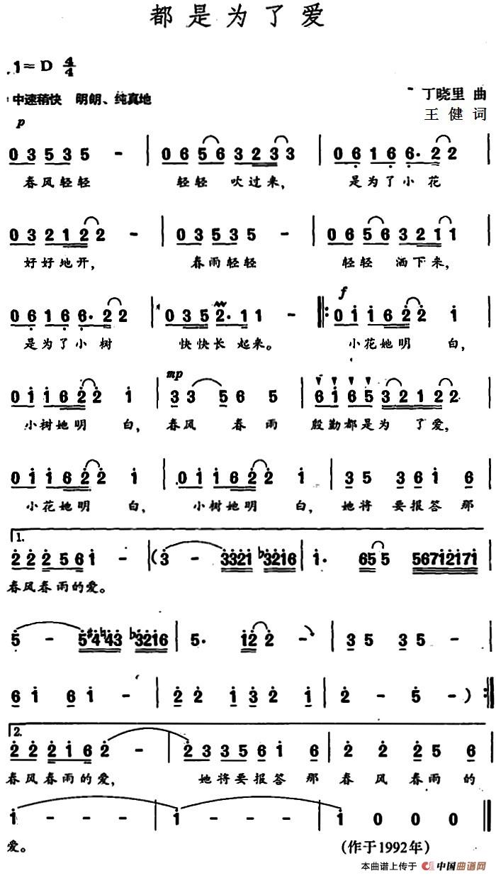 都是为了爱 (王健词 丁晓里曲)(1)_原文件名:都是为了爱 &丁晓里曲.jpg