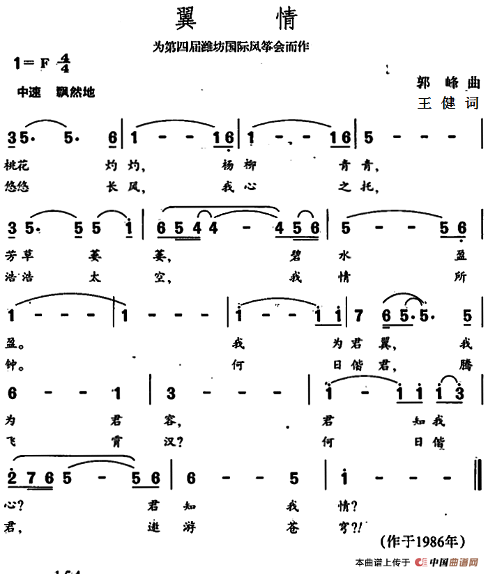 翼情 (1)_原文件名:翼情 &郭峰曲.png