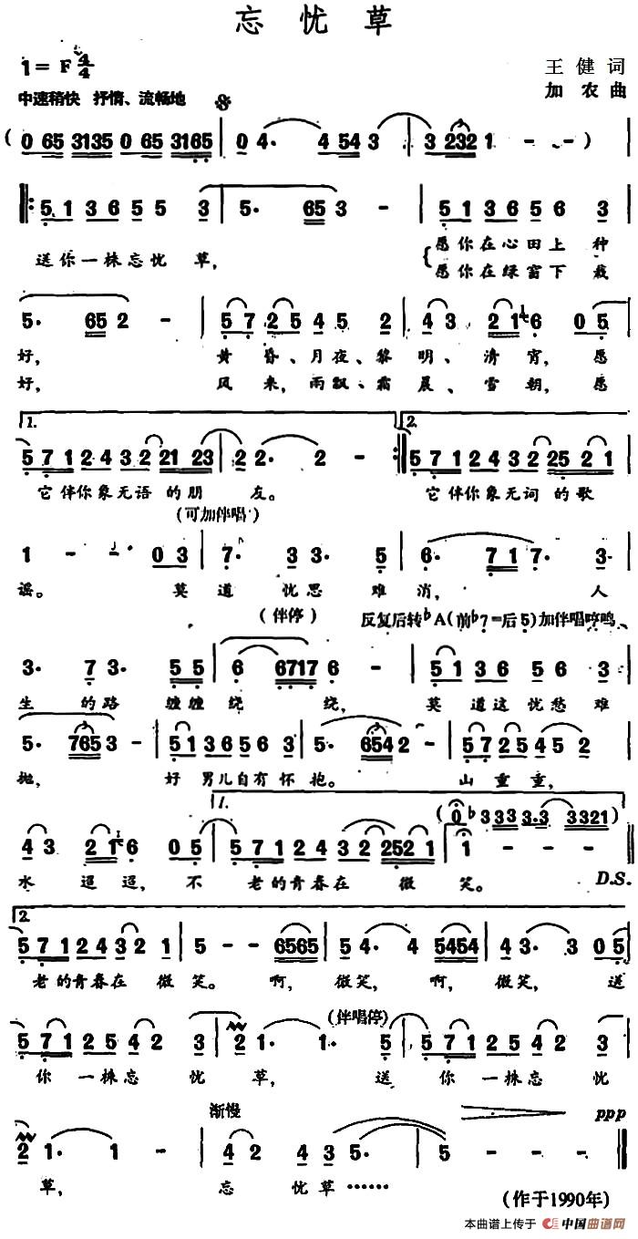 忘忧草(王健词 加农曲)(1)_原文件名:11.jpg