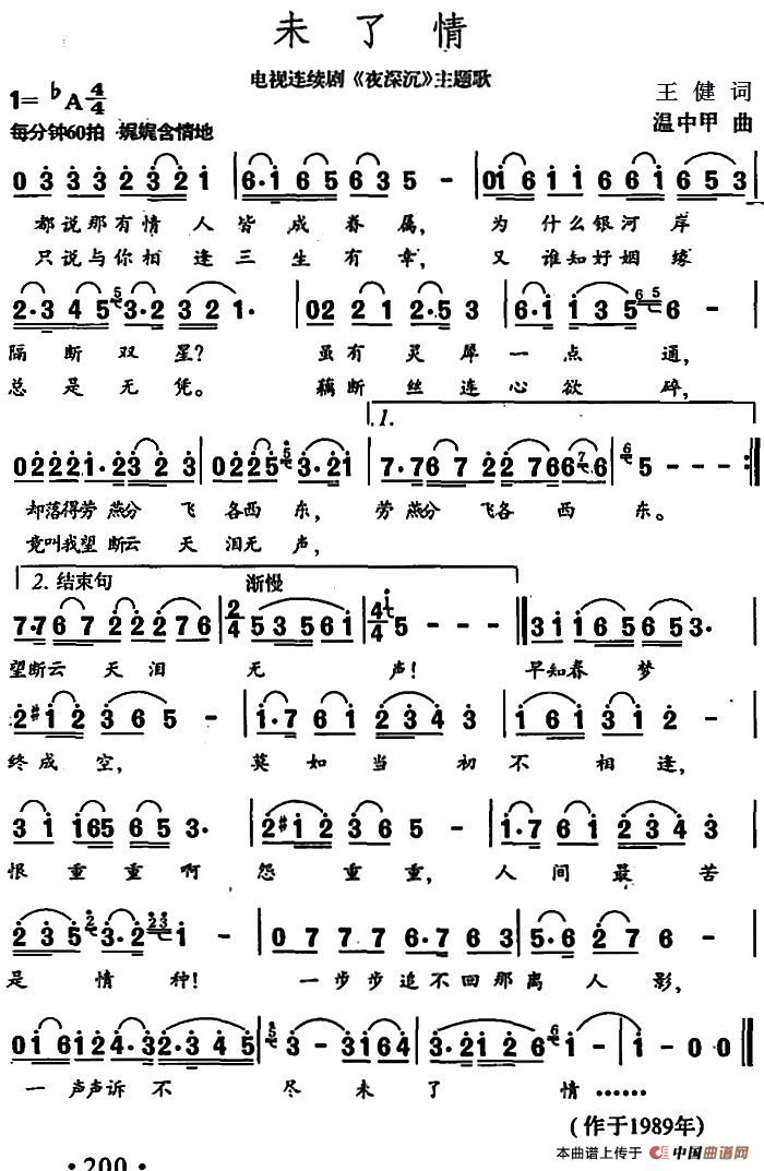 未了情简谱(电视剧《夜深沉》主题曲)_通俗曲谱_中国曲谱网