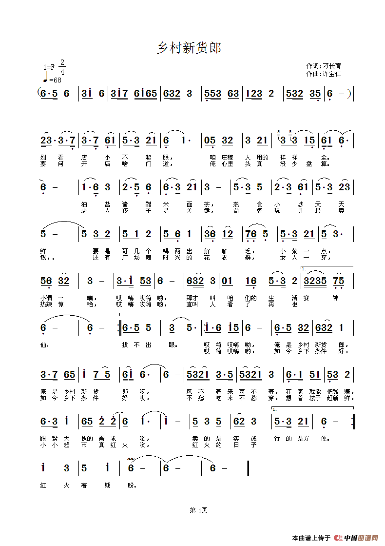 乡村新货郎(刁长育词 许宝仁曲)(1)_原文件名:乡村新货郎.gif