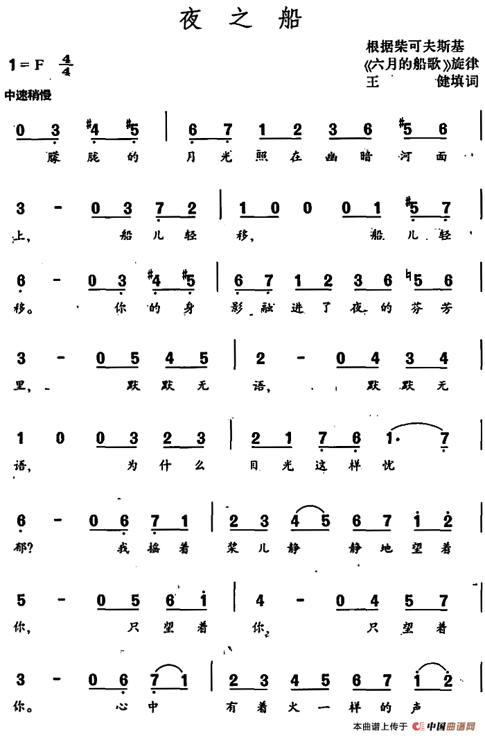夜之船(根据柴可夫斯基《六月的船歌》旋律)(1)_原文件名:夜之船&根据柴可夫斯基《六月的船歌》旋律.png