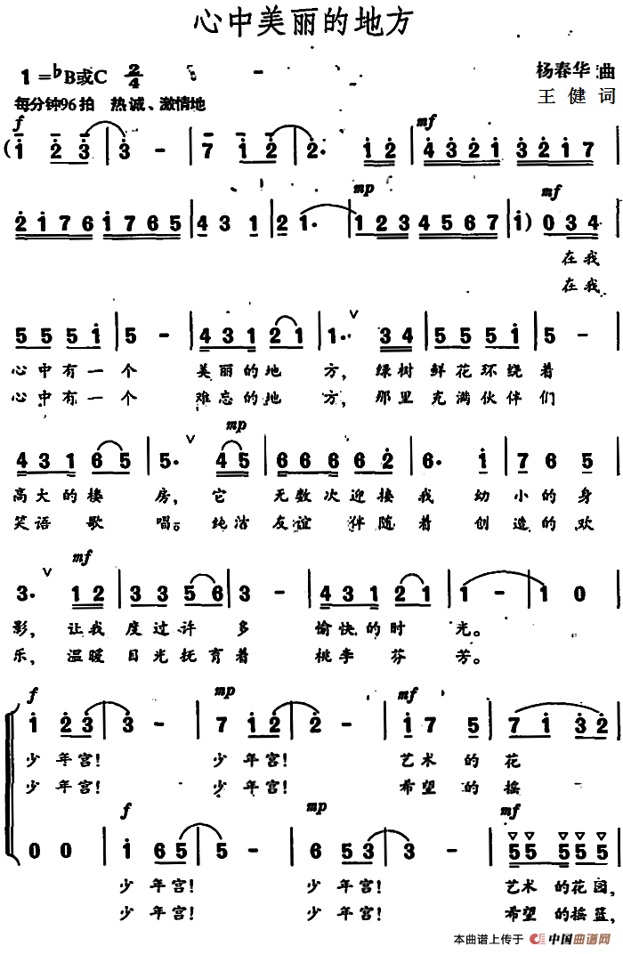 心中美丽的地方(1)_原文件名:心中美丽的地方&杨春华曲.png