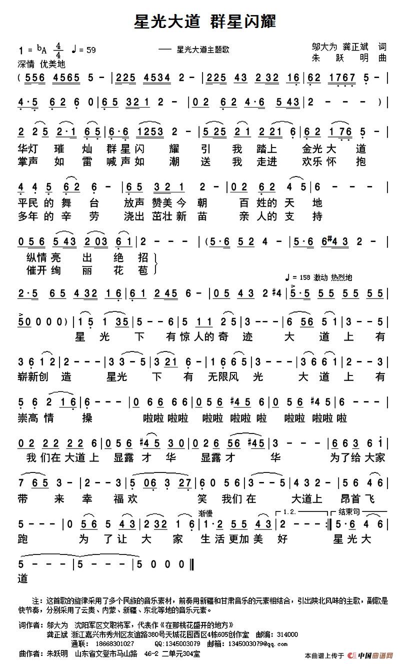 星光大道 群星闪耀(1)_原文件名:1.jpg