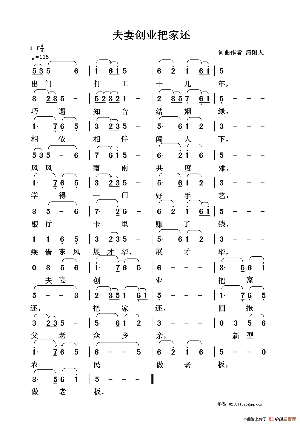夫妻创业把家还(1)_原文件名:059自创歌曲-夫妻创业把家还-1.png
