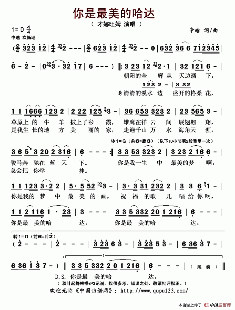 你是最美的哈达(1)_原文件名:你是最美的哈达 - 才娜旺姆..gif