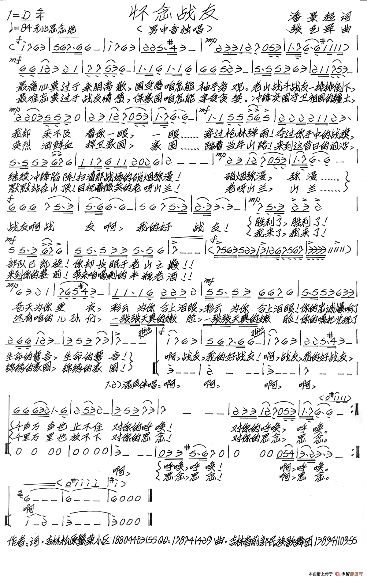 怀念战友(潘景超词 张艺军曲)(1)_原文件名:怀念战友.png