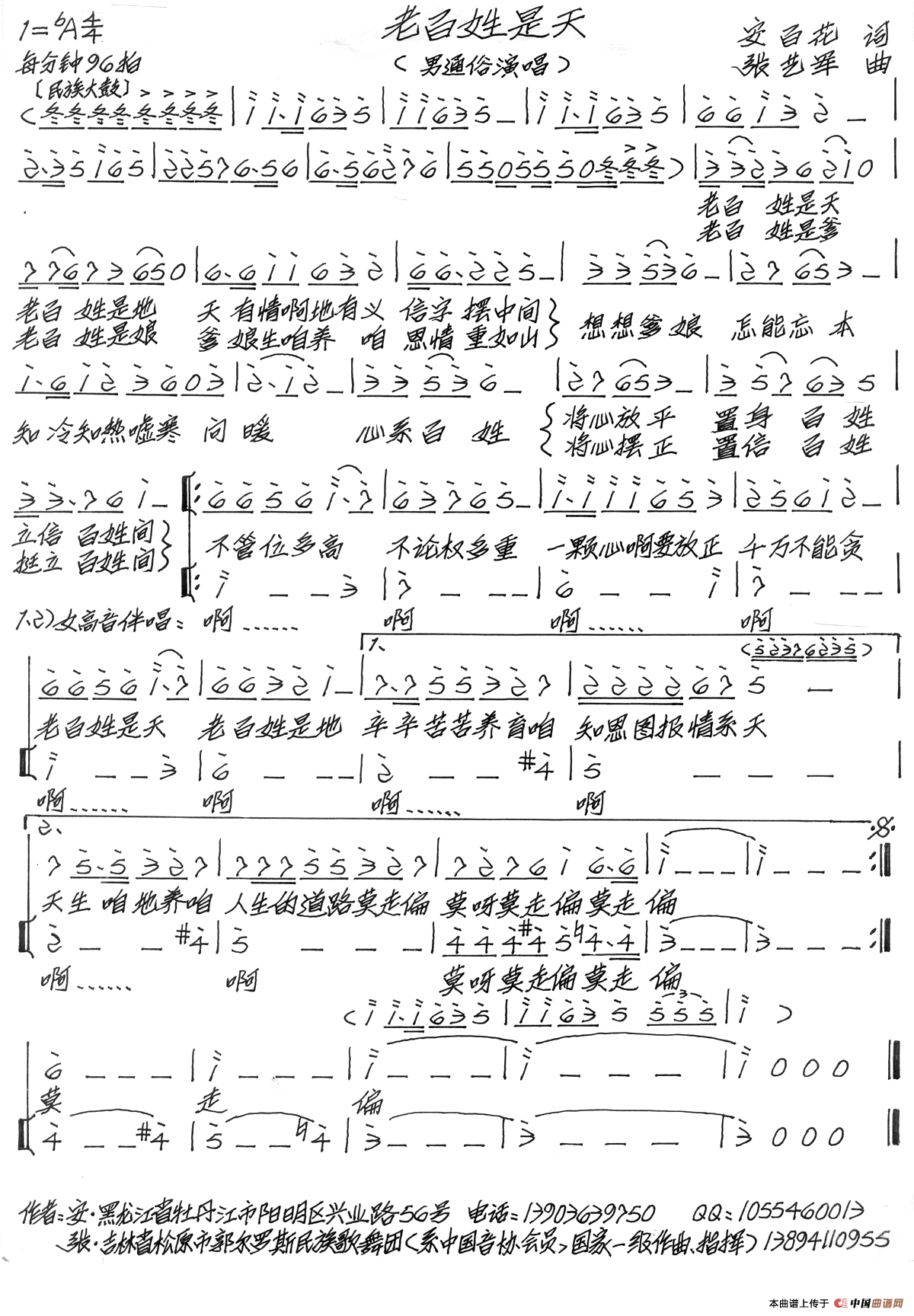 老百姓是天(安百花词 张艺军曲)(1)_原文件名:老百姓是天.png