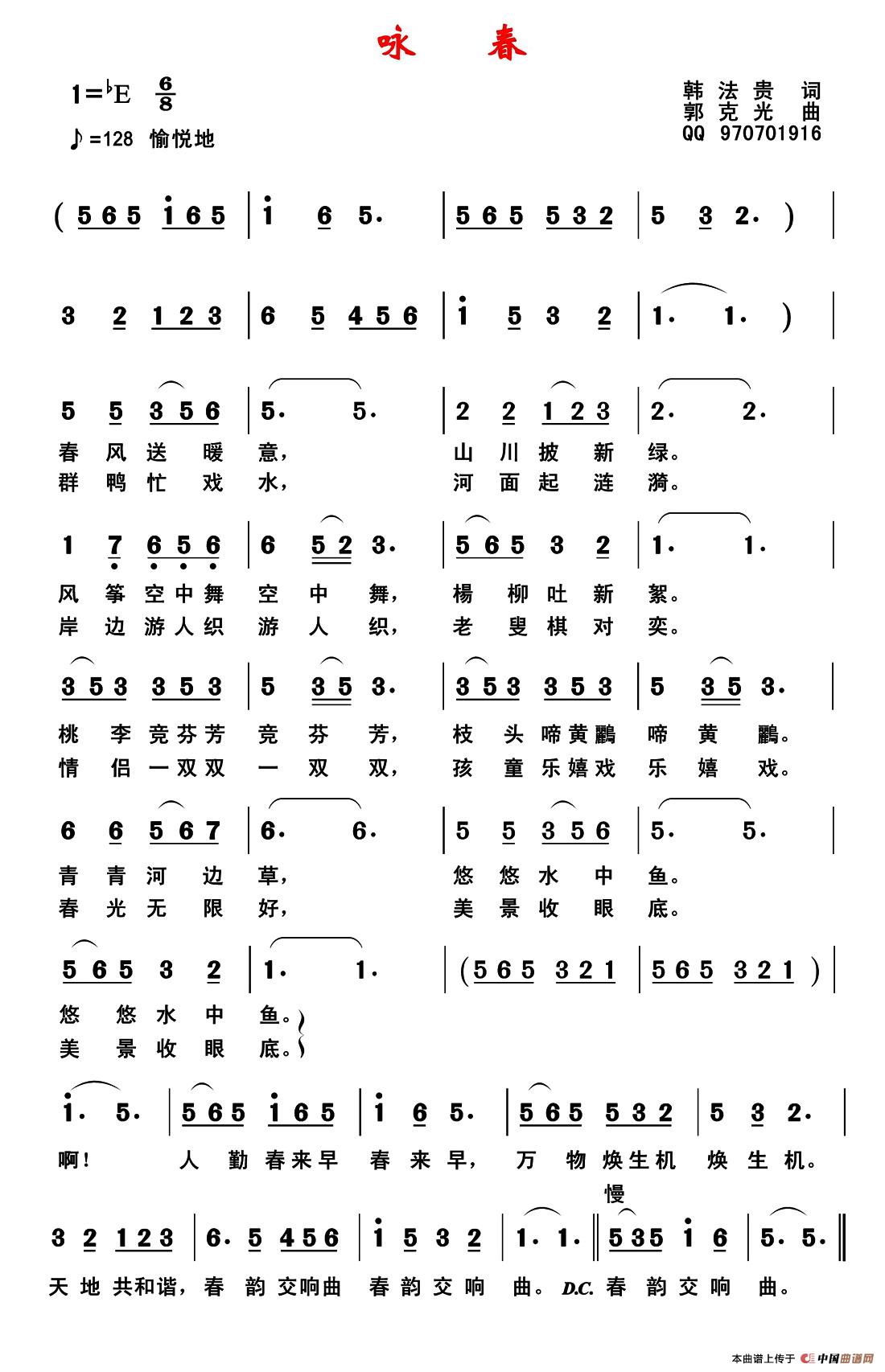咏春(韩法贵词 郭克光曲)(1)_原文件名:1.jpg