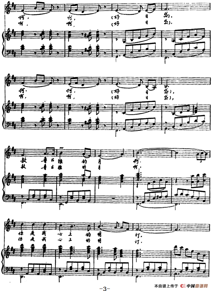 敖鲁古雅小夜曲(汉蒙语对照、正谱)(1)_原文件名:敖鲁古雅小夜曲&绿杨词 左连杰曲 张丽达配伴奏3.png