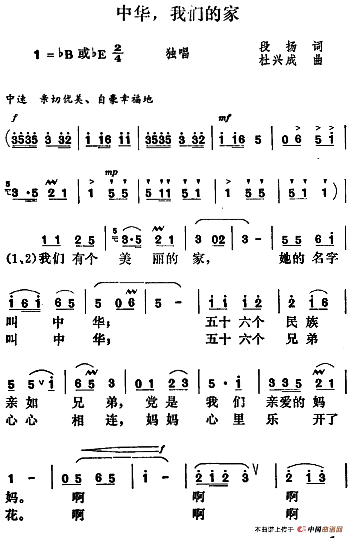 中华,我们的家(段扬词 杜兴成曲)(1)_原文件名:中华,我们的家&段扬词 杜兴成曲.png