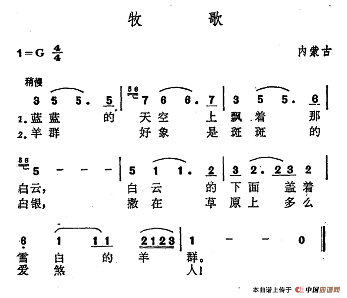 牧歌(内蒙族民歌)(1)_原文件名:000001.png