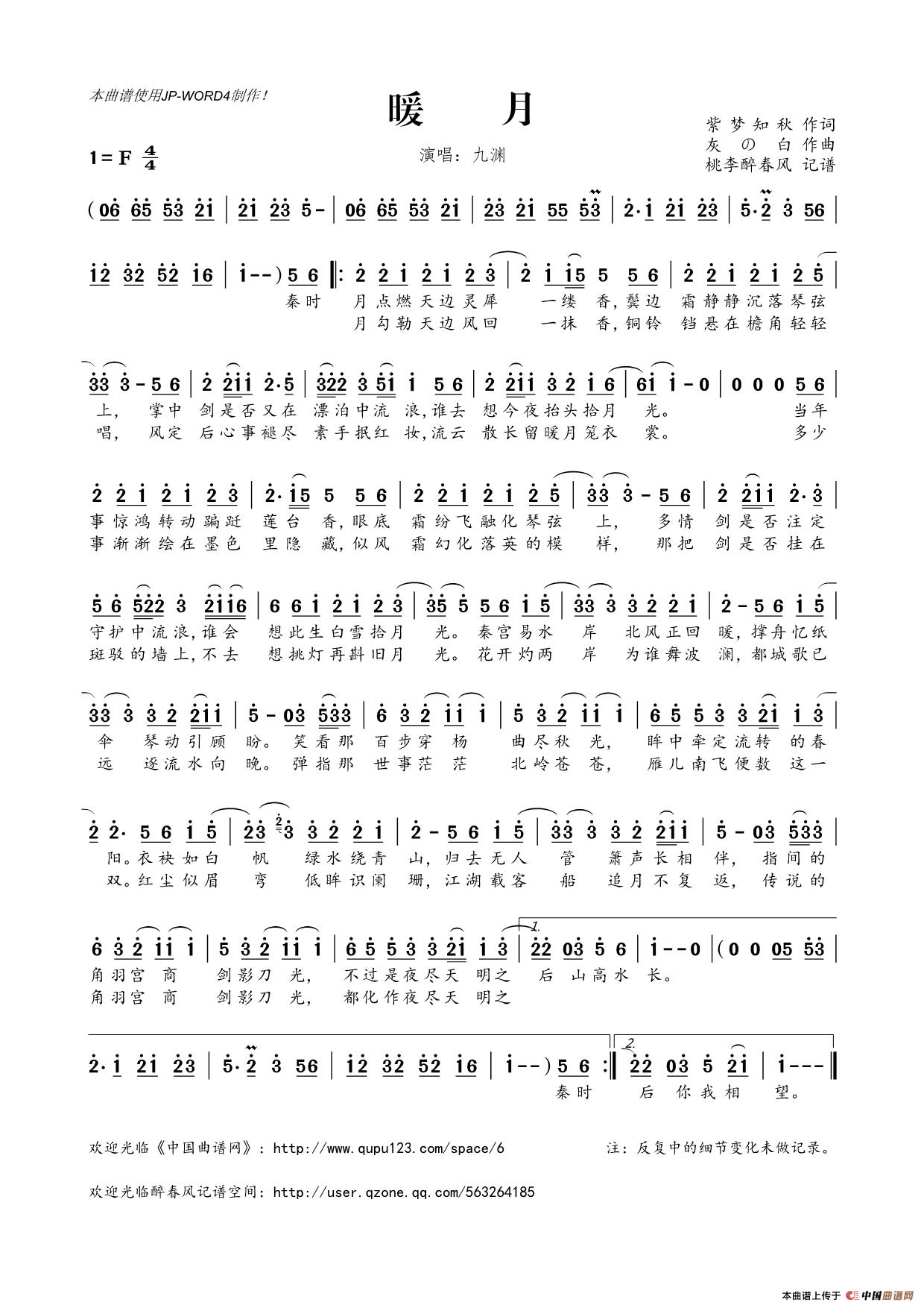 暖月(1)_原文件名:九渊 - 暖月.gif