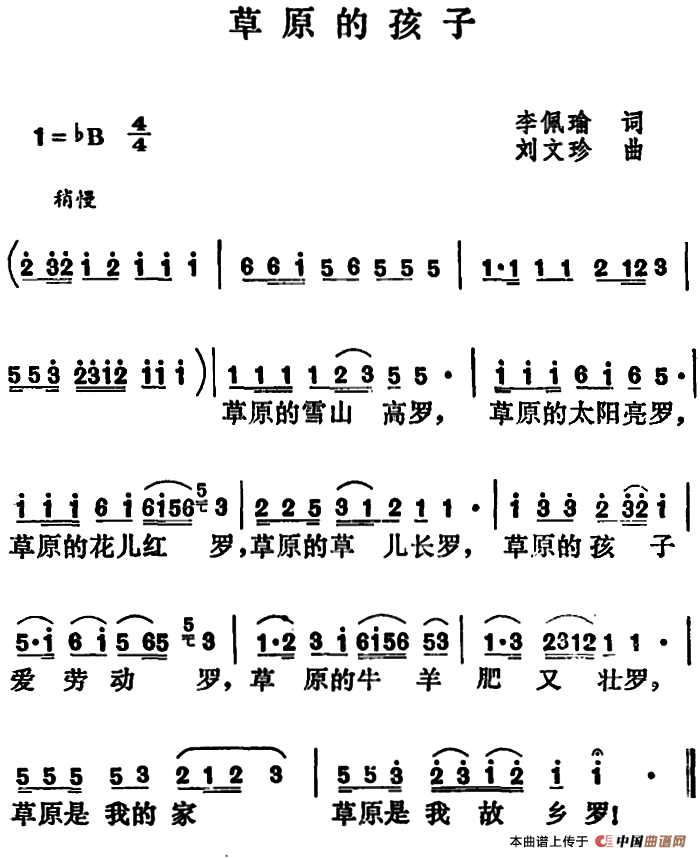 草原的孩子(李佩瑜词 刘文珍曲)(1)_原文件名:草原的孩子&李佩瑜词 刘文珍曲.png