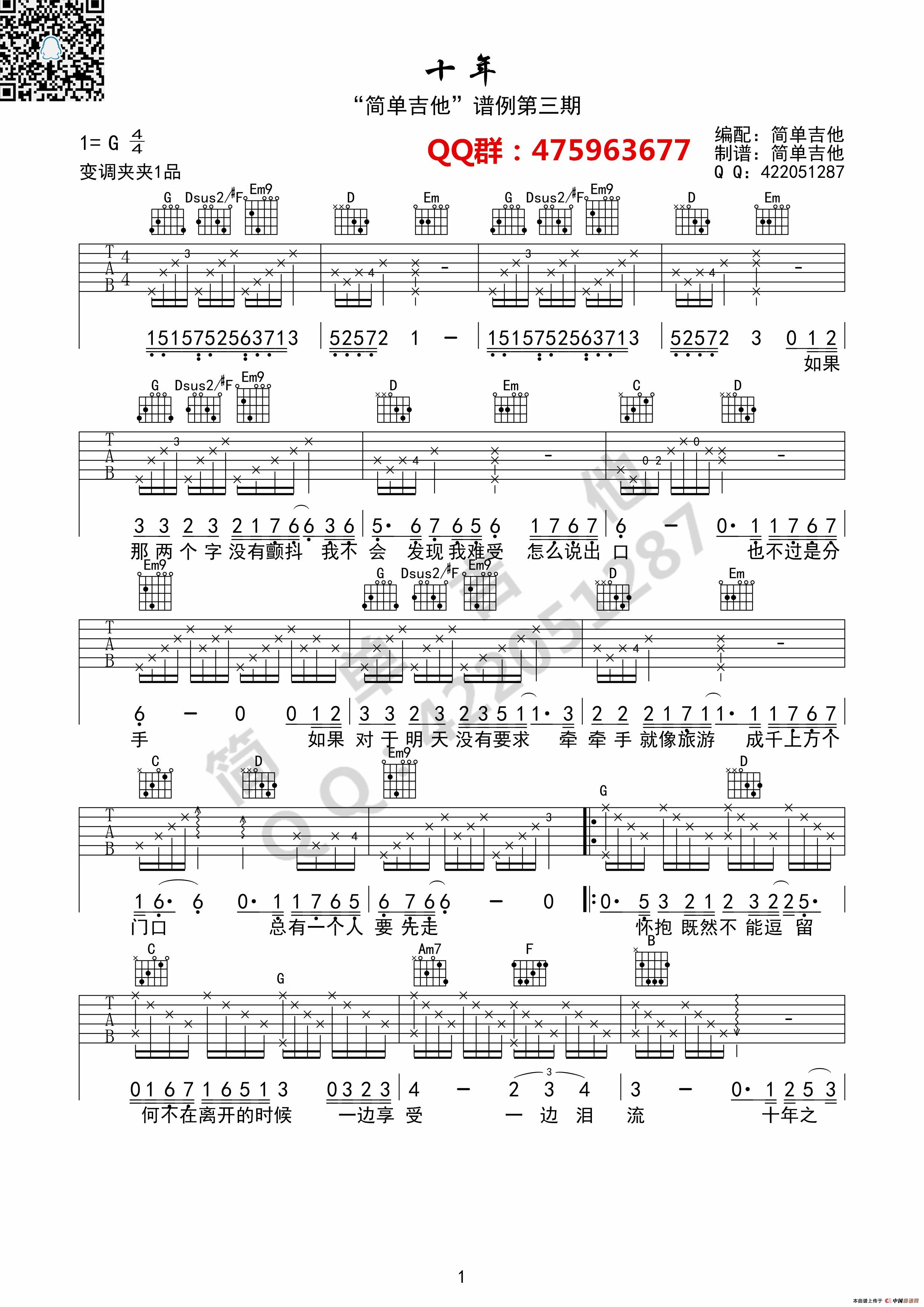 十年(吉他六线谱)(1)_原文件名:十年01.jpg